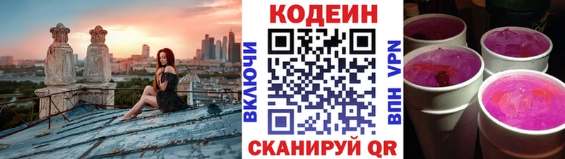 Кодеиновый сироп Lean Purple Drank  Чегем 